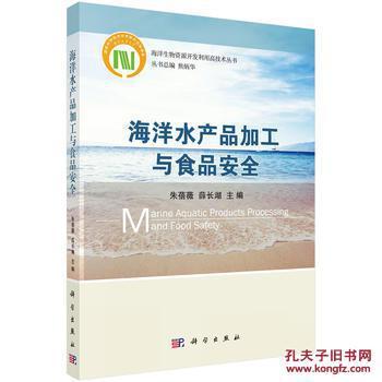 从《海洋水产品加工与食品安全》看海洋食品工业的挑战与未来