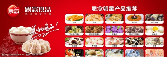 思念食品美食海报喷绘 让美味瞬间绽放视觉盛宴
