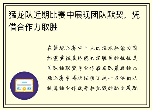 猛龙队近期比赛中展现团队默契，凭借合作力取胜