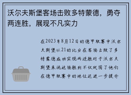 沃尔夫斯堡客场击败多特蒙德，勇夺两连胜，展现不凡实力